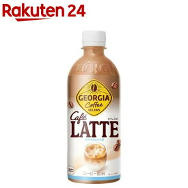 ジョージア カフェラテ(500ml×24本入)【ジョージア】