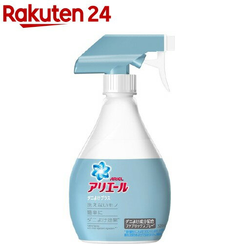 楽天市場 アリエール スプレー ダニよけプラス 本体 3ml Lrm01 アリエール 楽天24 楽天市場 アリエール スプレー ダニよけプラス 本体 3ml Lrm01 アリエール 楽天24