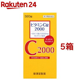 【第3類医薬品】ビタミンC錠2000 クニキチ(320錠*5箱セット)【クニキチ】