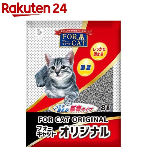 猫砂 固まる猫砂 フォーキャットオリジナル お得クーポン発行中 有名な 8L