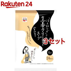 「冷え知らず」さんの生姜クリーミースープ(24袋入*3セット)【「冷え知らず」さんの生姜シリーズ】