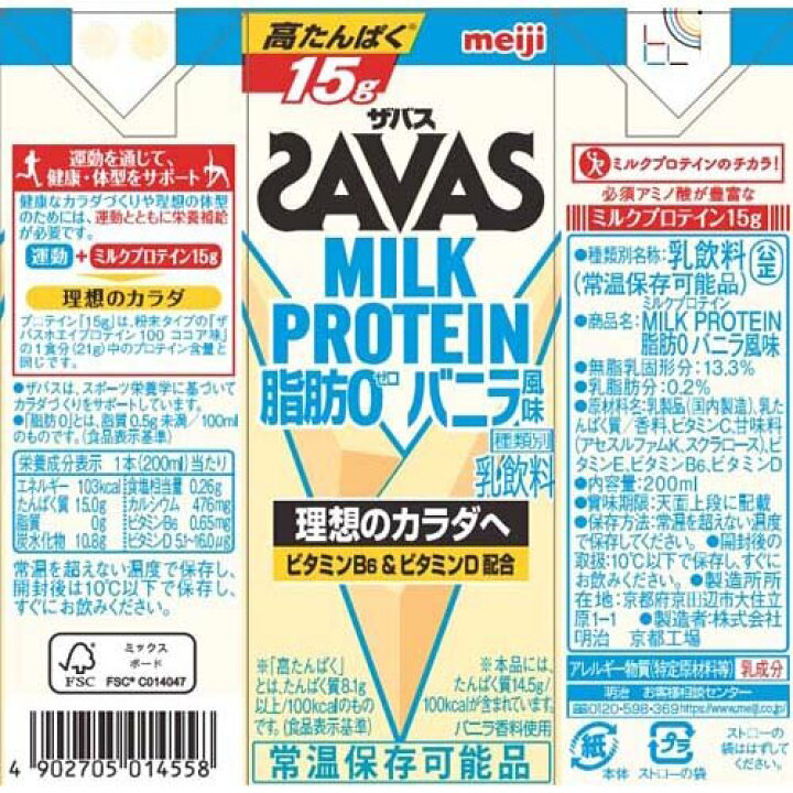 楽天市場】明治 ザバス ミルクプロテイン MILK PROTEIN 脂肪0 バニラ風味(200ml*24本セット)【ザバス ミルクプロテイン】 : 楽天 24