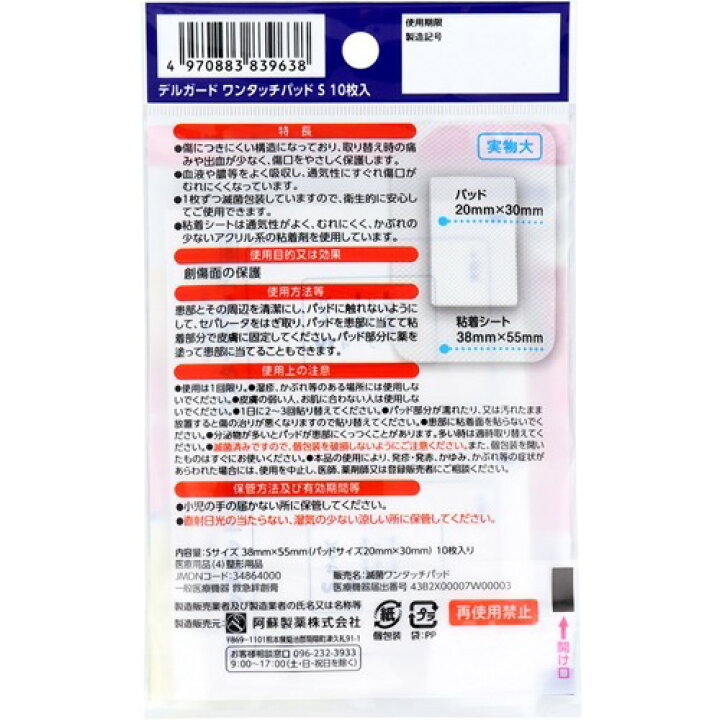 楽天市場】デルガード ワンタッチパッド Sサイズ(10枚入)【デルガード】 : 楽天24 楽天市場】デルガード ワンタッチパッド Sサイズ(10枚入)【デルガード】 : 楽天24