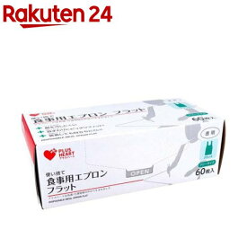 プラスハート 使い捨て食事用エプロン フラット透明 フリーサイズ(60枚入)【プラスハート】