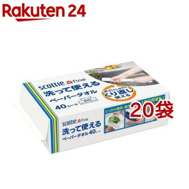 スコッティ ファイン 洗って使えるペーパータオル(40シート*20袋セット)【スコッティ(SCOTTIE)】