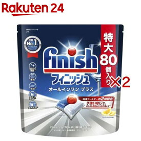 フィニッシュ オールインワンプラス(80個入×2セット)【フィニッシュ】