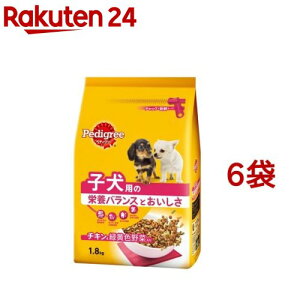 ペディグリー 子犬用 チキン&緑黄色野菜入り(1.8kg*6コセット)【ペディグリー(Pedigree)】[ドッグフード]