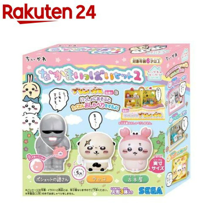 楽天市場】ちいかわ なかまいっぱいセット2(1個)【セガフェイブ】 : 楽天24