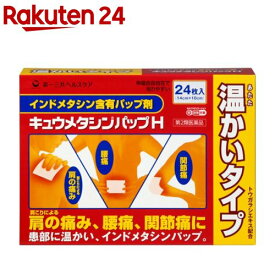【第2類医薬品】キュウメタシンパップH(24枚入(セルフメディケーション税制対象))【キュウメタシン】
