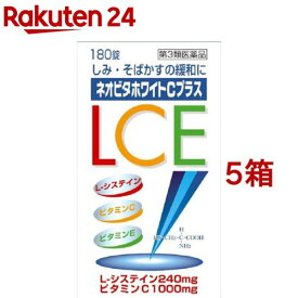 【第3類医薬品】ネオビタホワイトCプラス「クニヒロ」(180錠*5箱セット)【クニヒロ】