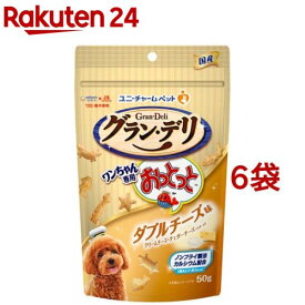 グラン・デリ ワンちゃん専用おっとっと ダブルチーズ味(50g*6袋セット)【グラン・デリ】