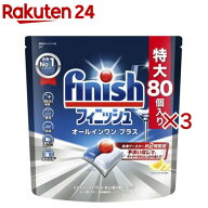 フィニッシュ オールインワンプラス(80個入×3セット)【フィニッシュ】