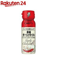 ピエトロ CHEF'S 辛味ガーリックオイル(90g)