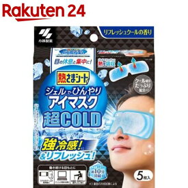 熱さまシート ジェルでひんやりアイマスク 超COLD(5枚入)【熱さまシリーズ】