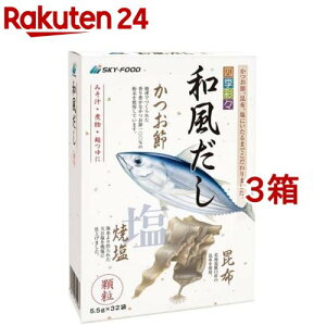 四季彩々 和風だし(5.5g×32袋入×3箱セット)【四季彩々】