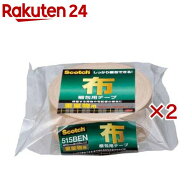スコッチ 布梱包用テープ 重量物用 50mm*25m 515BEN(2セット)【スコッチ (Scotch)】
