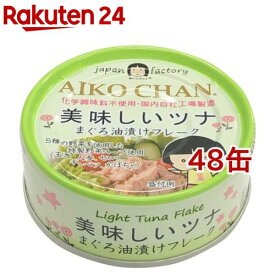 美味しいツナ まぐろ油漬けフレーク(70g*48缶セット)【伊藤食品】[缶詰 化学調味料 不使用 サラダ まとめ買い]