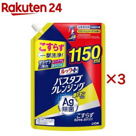 ルックプラス バスタブクレンジング 銀イオンプラス スカッシュシトラス 詰替 特大(1150ml×3セット)【ルック】