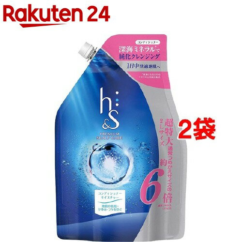 楽天市場 H S モイスチャー コンディショナー 詰め替え用 2kg 2袋セット H S エイチアンドエス 楽天24