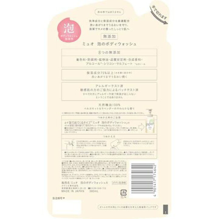 楽天市場】ミュオ 泡のボディウォッシュ 詰替用(380ml)【ミュオ】 : 楽天24