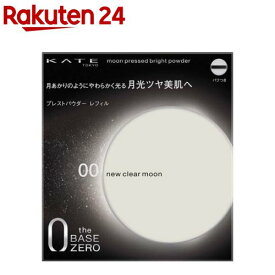 ケイト ムーンプレストブライトパウダー 00(11.0g)【KATE(ケイト)】