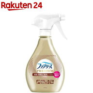 ファブリーズ PREMIUM 消臭スプレー 布用 アルコール成分+ 無香料 本体(370mL)【ファブリーズ(febreze)】