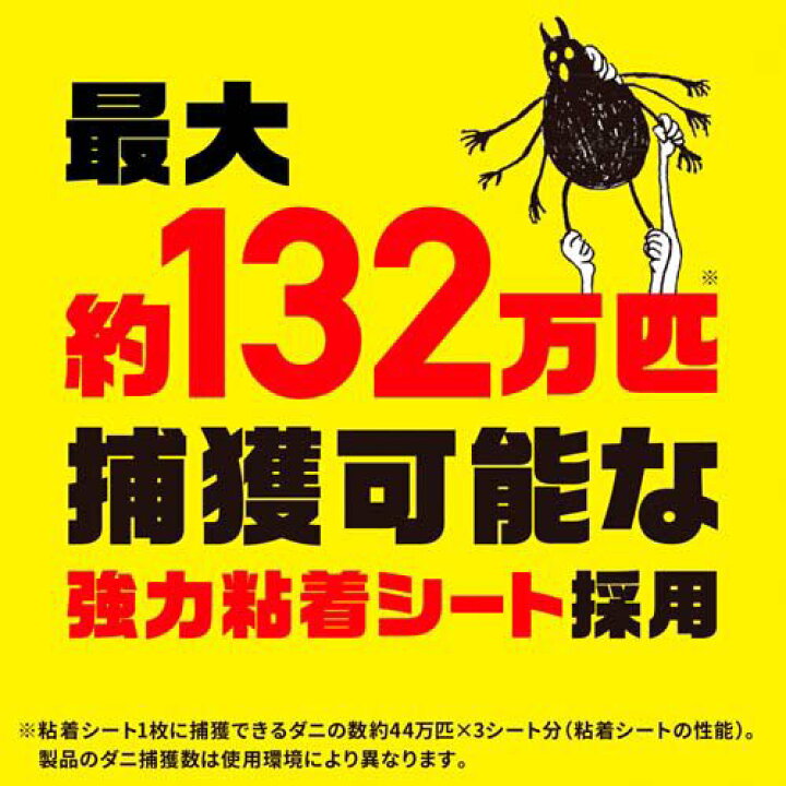 楽天市場】アース ダニがホイホイ ダニ捕りシート ダニ 駆除 捕獲器(3枚入*5箱セット)【アース】 : 楽天24 楽天市場】アース ダニがホイホイ ダニ捕りシート ダニ 駆除 捕獲器(3枚入*5箱セット)【アース】 : 楽天24