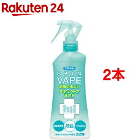 フマキラー スキンベープ 虫よけスプレー ミストタイプ 爽快シトラスマリンの香り(200ml*2本セット)【スキンベープ】
