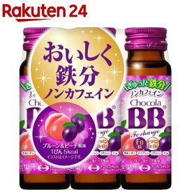 チョコラBBFeチャージ 栄養機能食品(鉄)(50ml*3本入)【チョコラBBFeチャージ】[美容ドリンク　鉄分　ビタミンB　プルーン]