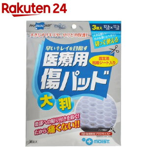 ヒューマンベース 医療用傷パッド 大判(3枚入)【テイコクファルマケア】