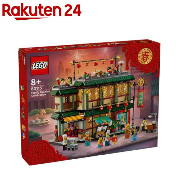 楽天市場】レゴ(LEGO) アジアンフェスティバル 帰省の楽しみ 80113(1個 