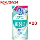 ソフラン プレミアム消臭 柔軟剤 フレッシュグリーンアロマ つめかえ用(380ml×20セット)【ソフラン】