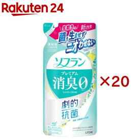 ソフラン プレミアム消臭 柔軟剤 フレッシュグリーンアロマ つめかえ用(380ml×20セット)【ソフラン】