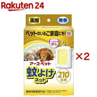 薬用蚊よけネット210日用(2セット)【アース】