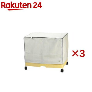 イージーホーム60用 ケージカバー(3セット)【イージーホーム】