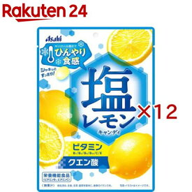 塩レモンキャンディ(6袋入×2セット(1袋62g))