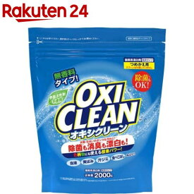 オキシクリーン つめかえ用(2000g)【オキシクリーン(OXI CLEAN)】