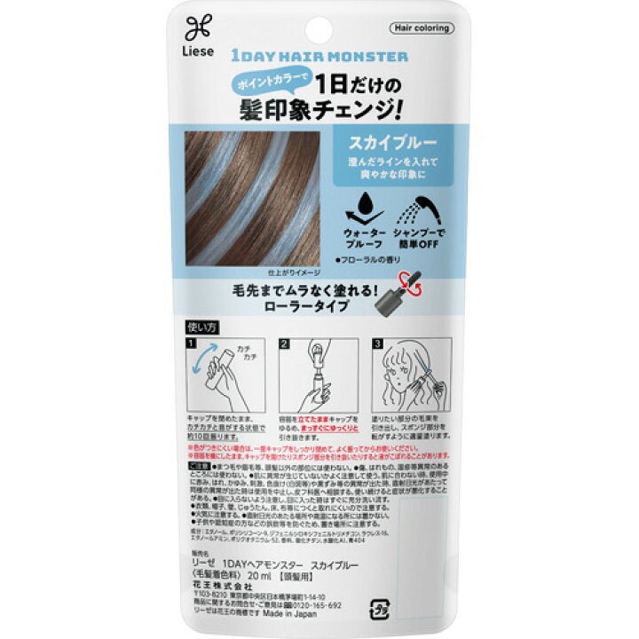 【企画品】リーゼ 1DAYヘアモンスター スカイブルー(20ml)【リーゼ】 楽天24 リーゼ 1DAYヘアモンスター モードブルー 20ml