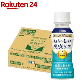 キリン おいしい免疫ケア カロリーオフ プラズマ乳酸菌 機能性表示食品(100ml×30本入)【プラズマ乳酸菌】