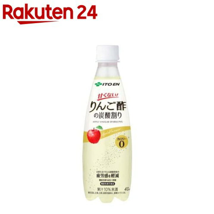 楽天市場】伊藤園 りんご酢の炭酸割り 機能性表示食品(410ml*24本入)【伊藤園】 : 楽天24 楽天市場】伊藤園 りんご酢の炭酸割り 機能性表示食品(410ml*24本入)【伊藤園】 : 楽天24