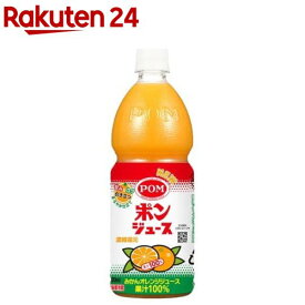 POM ポンジュース(800ml×6本入)【POM(ポン)】