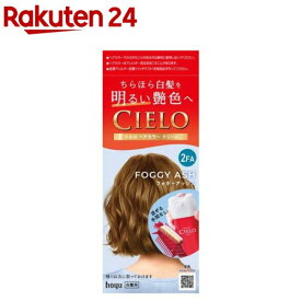 シエロ ヘアカラーEXクリーム 2FA フォギーアッシュ(1セット)【シエロ(CIELO)】