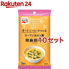 旅するSOUP MEAL オートミールでつくるスープごはんの素 胡麻担々味(3袋入*10セット)【永谷園】