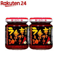 桃屋 辛さ増し増し香ばしラー油(105g×2セット)【桃屋】[食べるラー油 激辛 調味料 辛味調味料 辣油 具入…