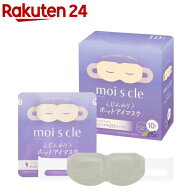 アイリスオーヤマ モイスクル moiscle じんわり ホットアイマスク MSM-L10 ラベンダー(10枚入×7セット)