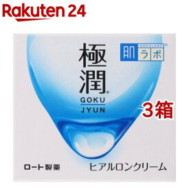肌研(ハダラボ) 極潤 ヒアルロンクリーム(50g*3箱セット)【ハダラボ】