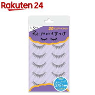 ビーエヌ リモアまつげ RRME-20 ピュアシークレット(5ペア入)【リモア】