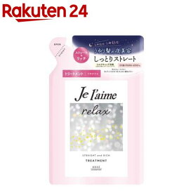 ジュレーム リラックス ミッドナイトリペアヘアトリートメント 替 ストレート＆リッチ(340ml)【ジュレーム】[うねりケア 夜美容 ダメージケア まとまる髪]