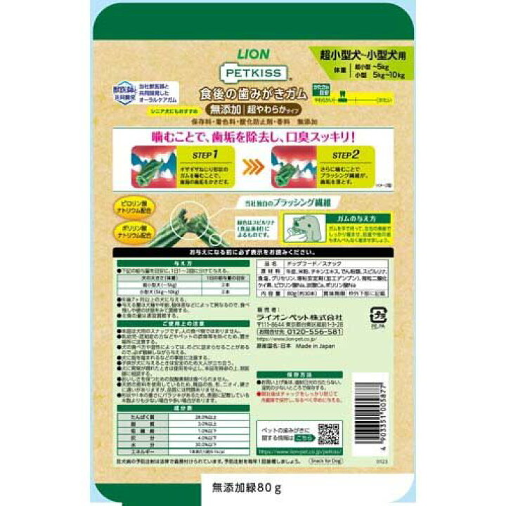 楽天市場】ペットキッス 食後の歯みがきガム 無添加 超やわらかタイプ 超小型犬〜小型犬用(80g*7袋セット)【ペットキッス】 : 楽天24 楽天市場】ペットキッス 食後の歯みがきガム 無添加 超やわらかタイプ 超小型犬〜小型犬用(80g*7袋セット)【ペットキッス】 : 楽天24