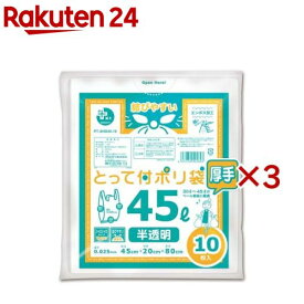 プラスプラス HD取っ手付ポリ袋 45L 厚手 半透明(10枚入×3セット)【オルディ】